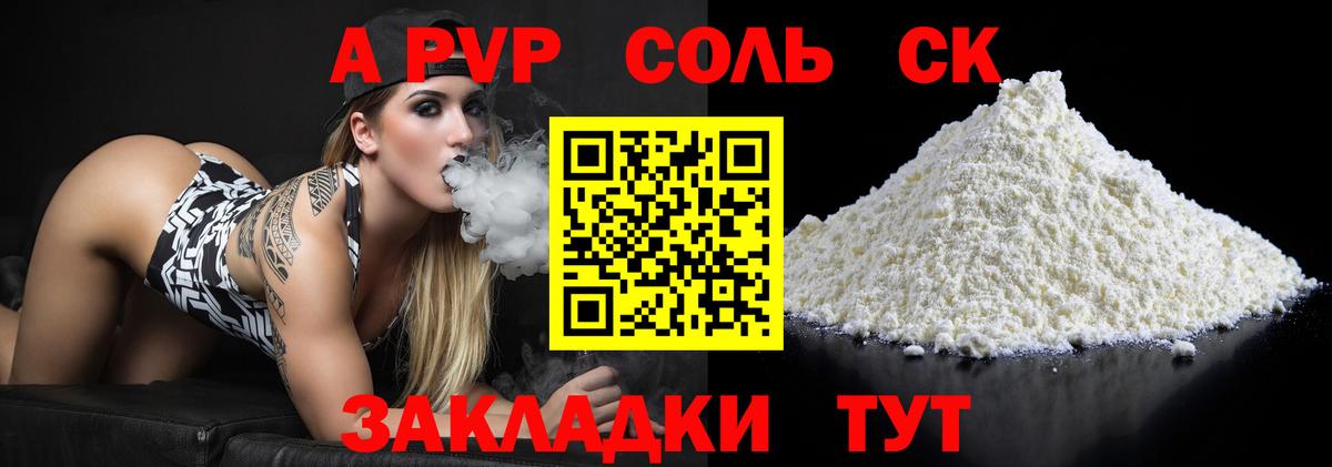Минусинск  Alfa_PVP  Вход с VPN  А ПВП СК  APVP крисы CK 