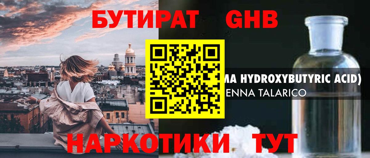 БУТИРАТ буратино Минусинск