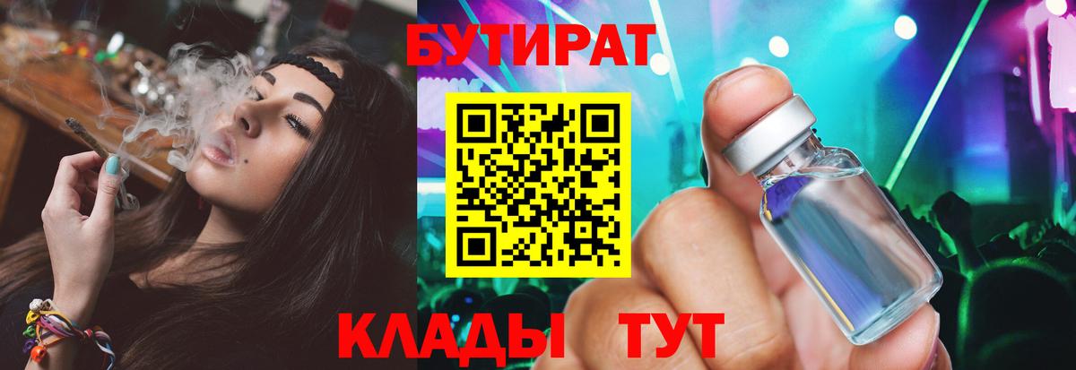 Бутират оксана  Вход с VPN  Минусинск 