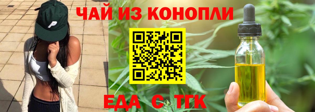 Минусинск  Еда ТГК марихуана  Вход с VPN 