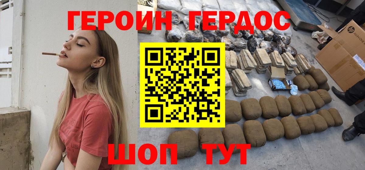 Минусинск  ГЕРОИН Афган  Героин  Вход с VPN 