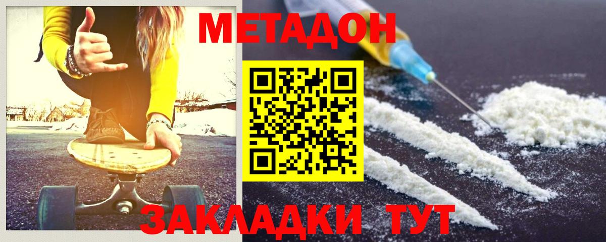 Метадон кристалл  Вход с VPN  Минусинск  МЕТАДОН белоснежный 
